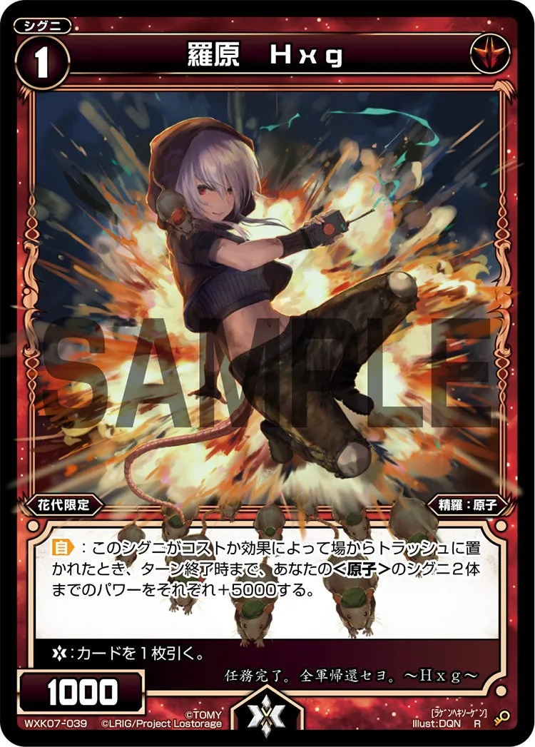 羅原　Hxg