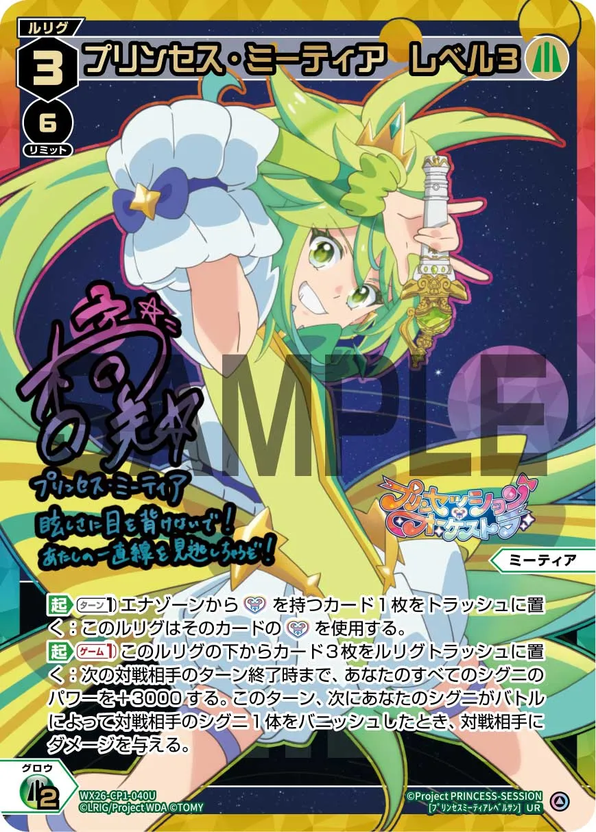 プリンセス・ミーティア　レベル３