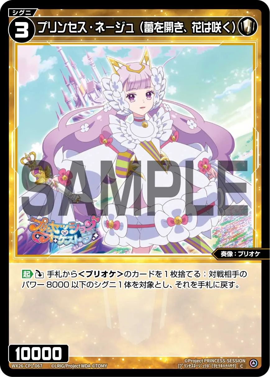 プリンセス・ネージュ(蕾を開き、花は咲く)