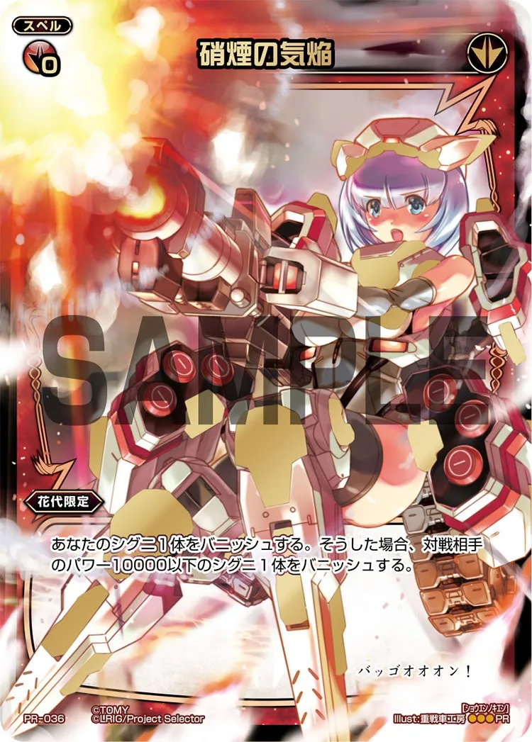 硝煙の気焔（WIXOSSポイント引換 7-8月度）
