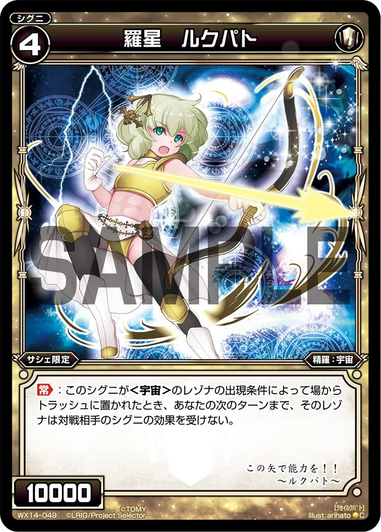 羅星　ルクパト