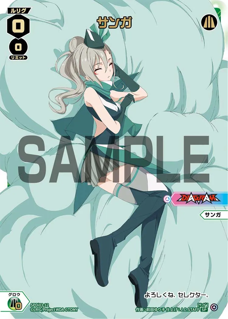 サンガ（ルリグがキミの元にやってくる!?キャンペーン DIVAデビューver.）