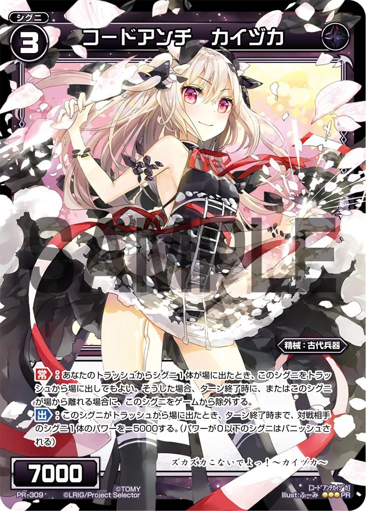 コードアンチ　カイヅカ（WIXOSS PARTY 参加賞 selectors pack vol11）