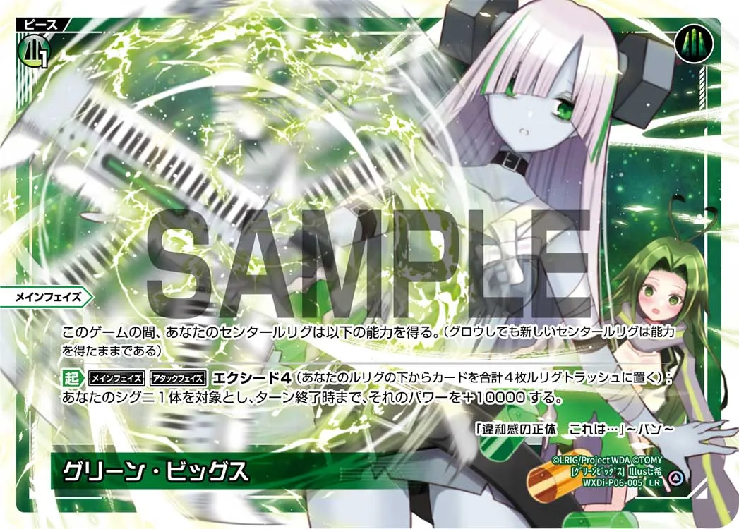 グリーン・ビッグス