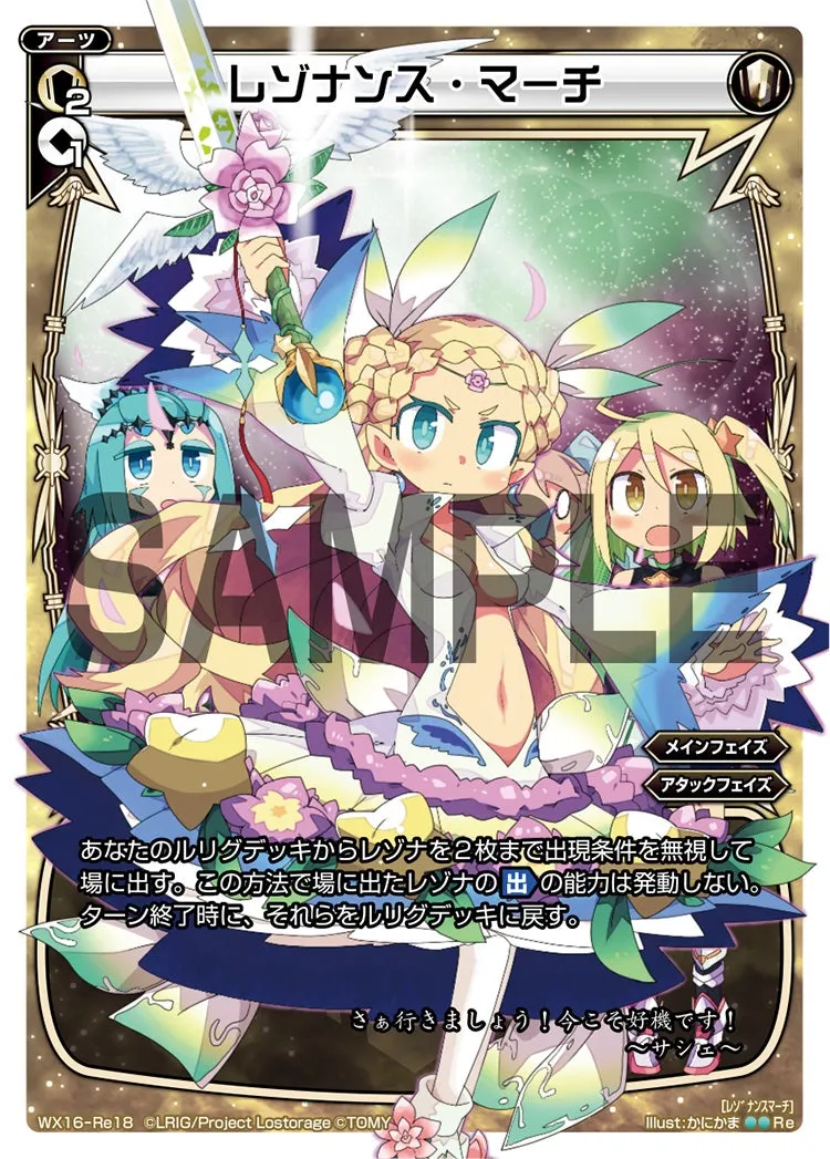 レゾナンス・マーチ