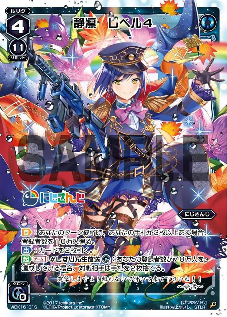 静凛　レベル４