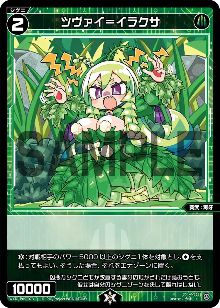 ツヴァイ＝イラクサ