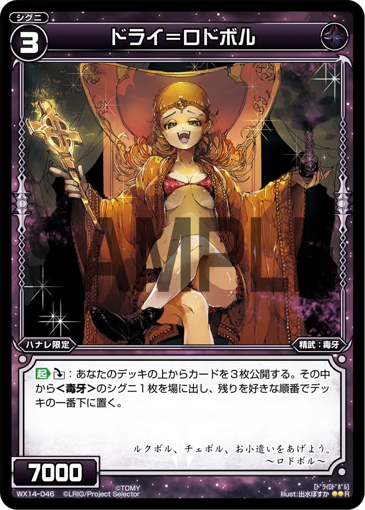 ドライ＝ロドボル