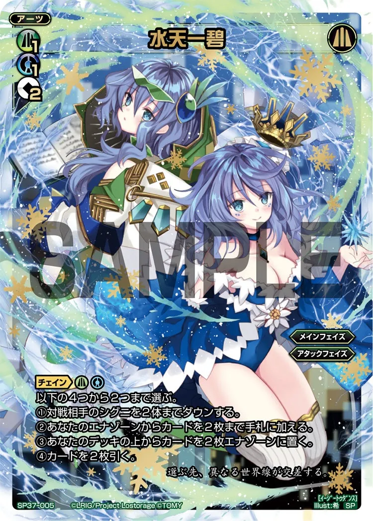 水天一碧（レジェンドアーツパック）