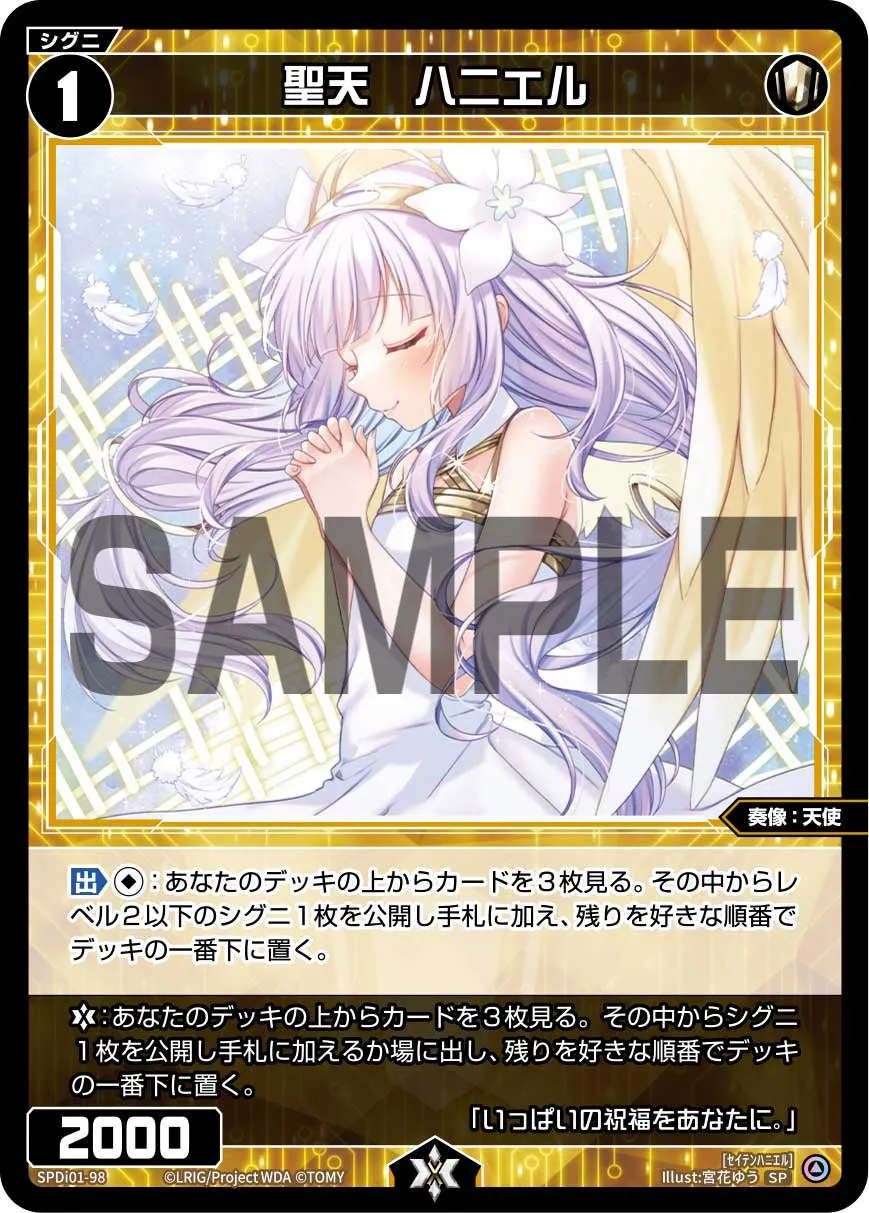 聖天　ハニエル