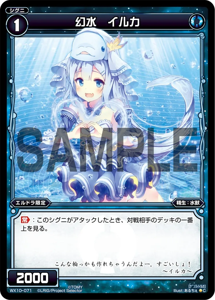 幻水　イルカ