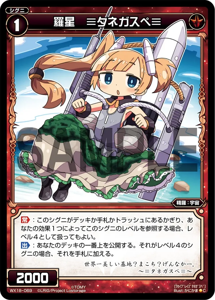 羅星　≡タネガスペ≡
