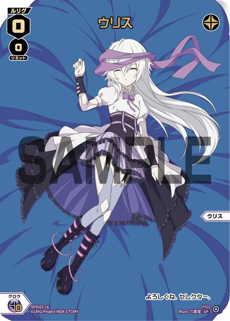 ウリス（ルリグがキミの元にやってくる!?キャンペーン DIVAデビューver.）