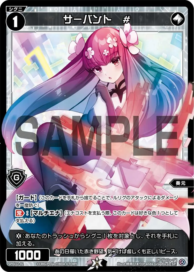 サーバント　#（welcome back selector スペシャルサーバントパック）