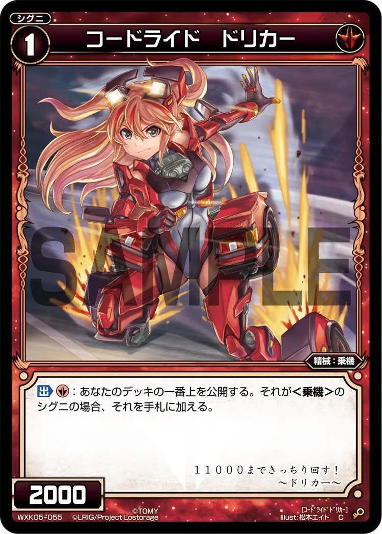 コードライド　ドリカー