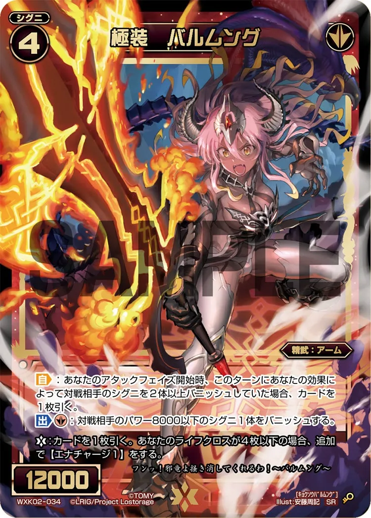 極装　バルムング