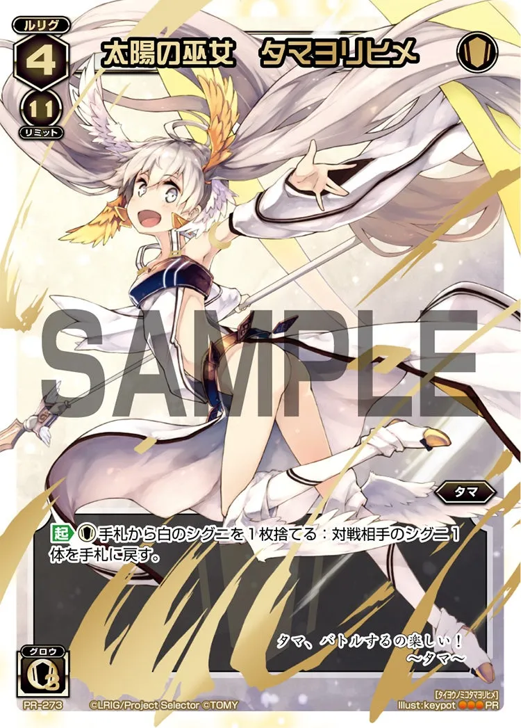 太陽の巫女　タマヨリヒメ（「太陽の巫女 タマヨリヒメ」フィギュア特典）