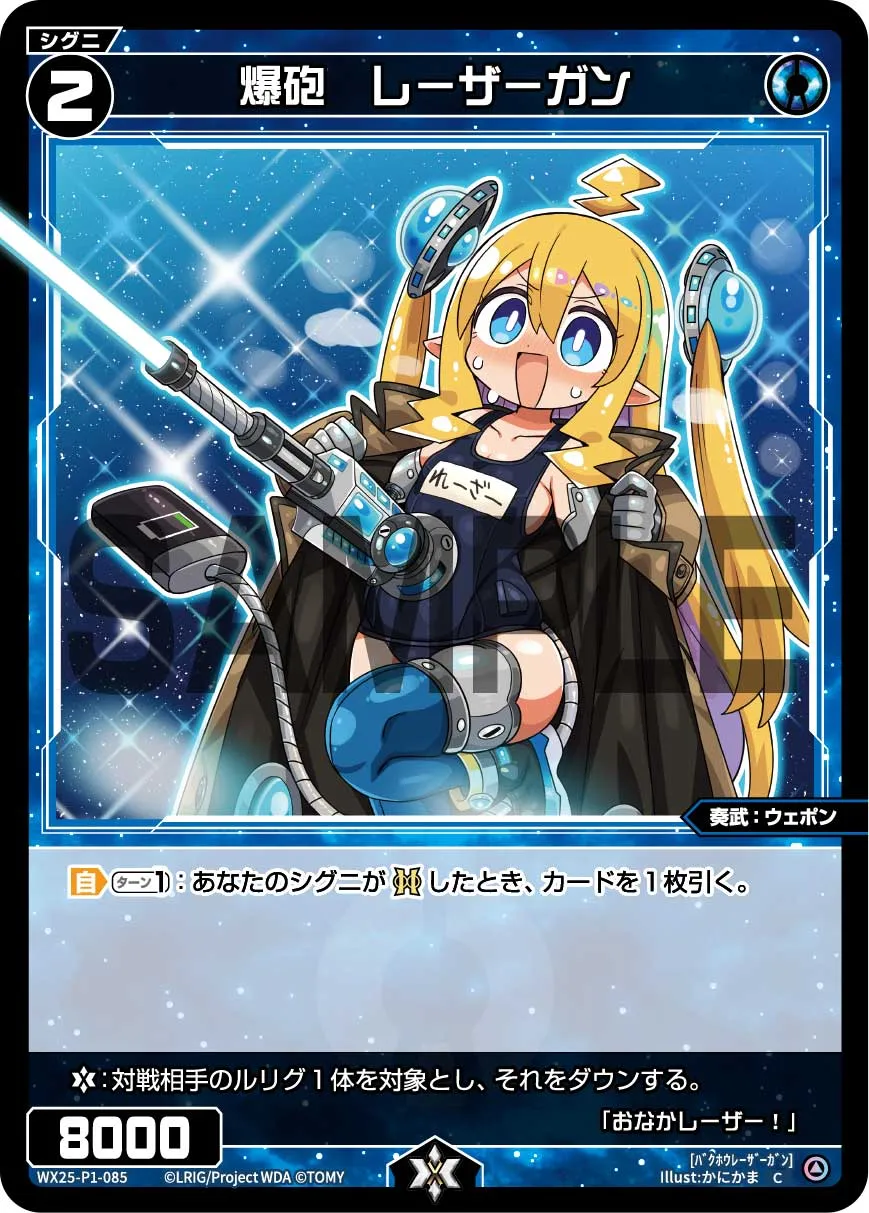 爆砲　レーザーガン