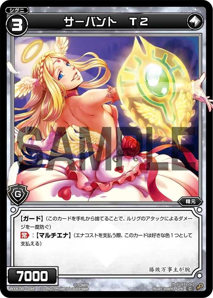 サーバント　Ｔ２