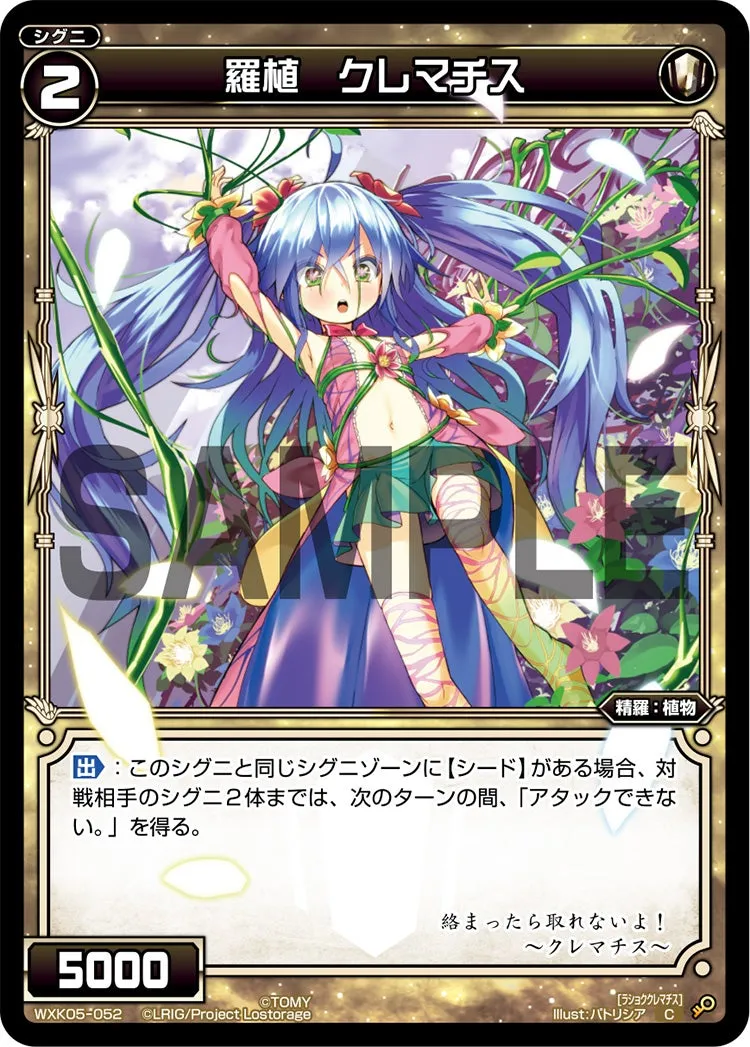 羅植　クレマチス