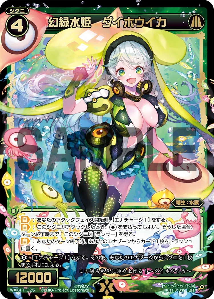 幻緑水姫　ダイホウイカ