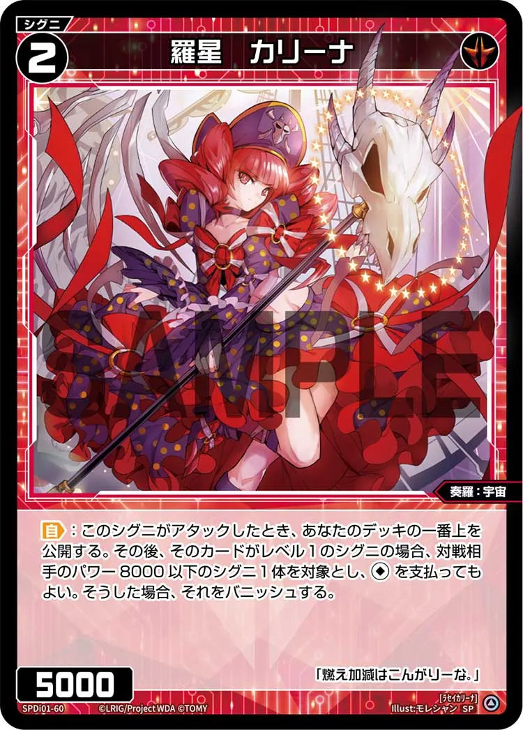 羅星　カリーナ