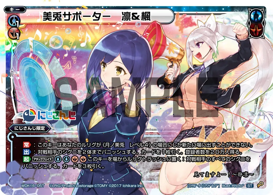 美兎サポーター　凛＆楓