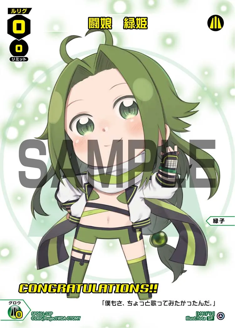 闘娘　緑姫（コングラッチュレーションVer.）
