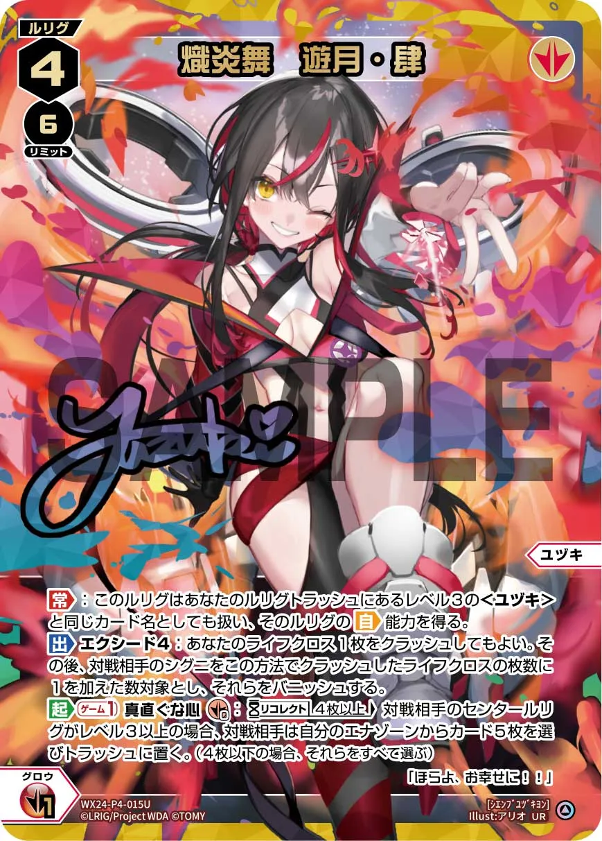 熾炎舞　遊月・肆