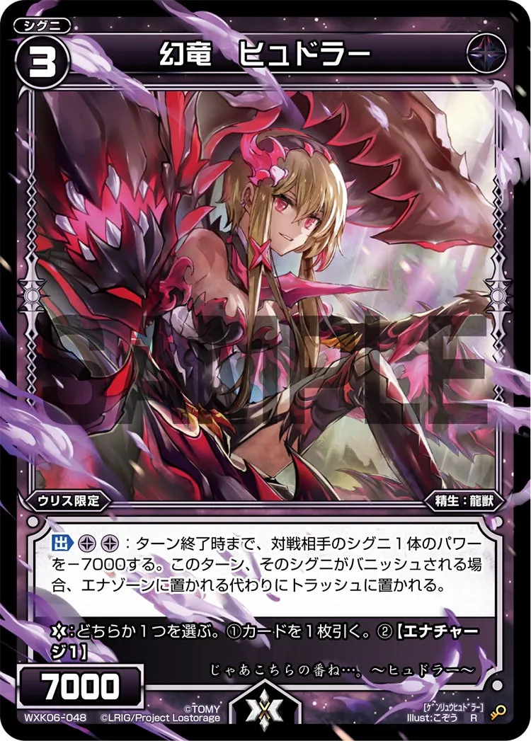 幻竜　ヒュドラー