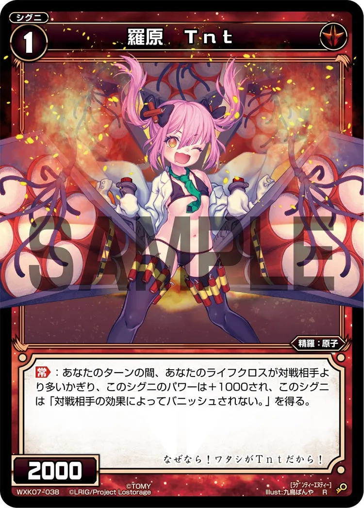 羅原　Tnt