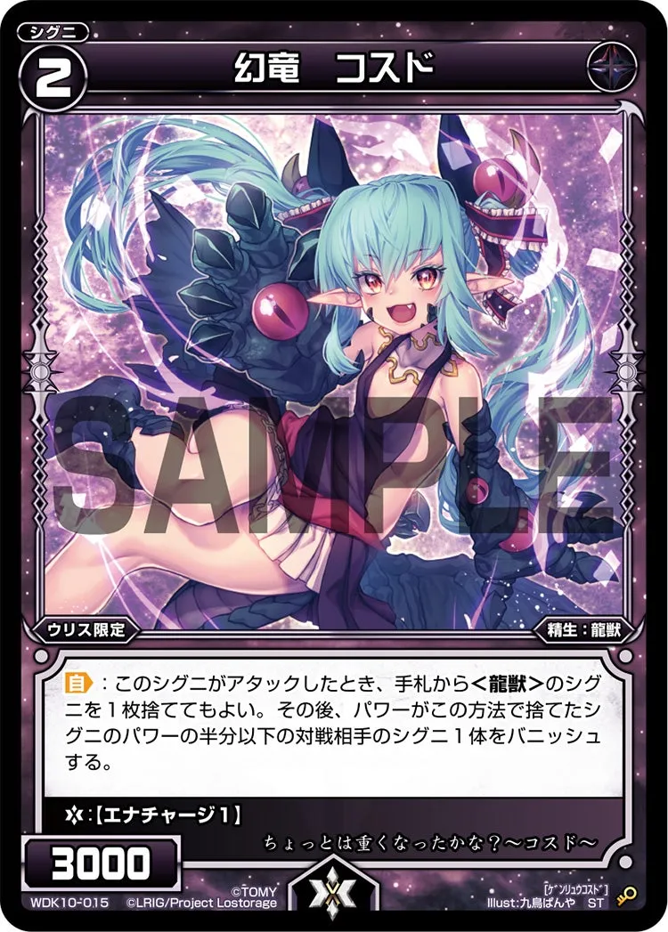 幻竜　コスド