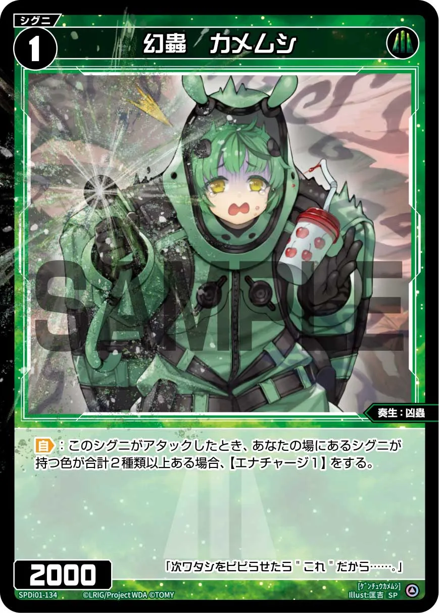 幻蟲　カメムシ
