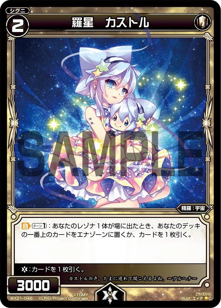 羅星　カストル
