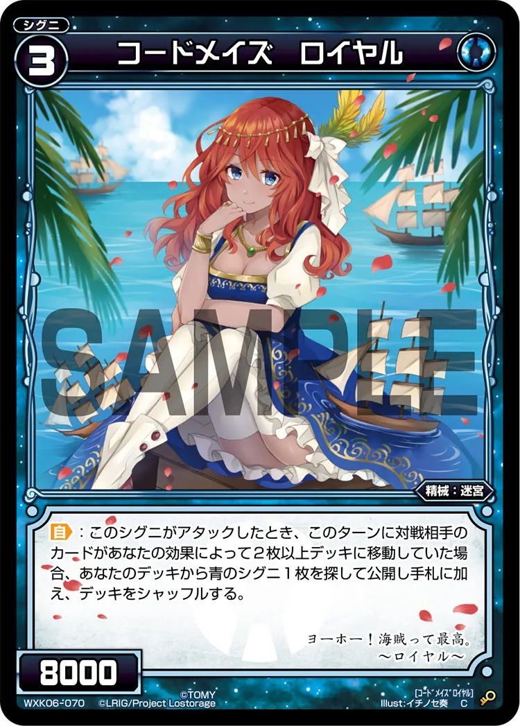 コードメイズ　ロイヤル