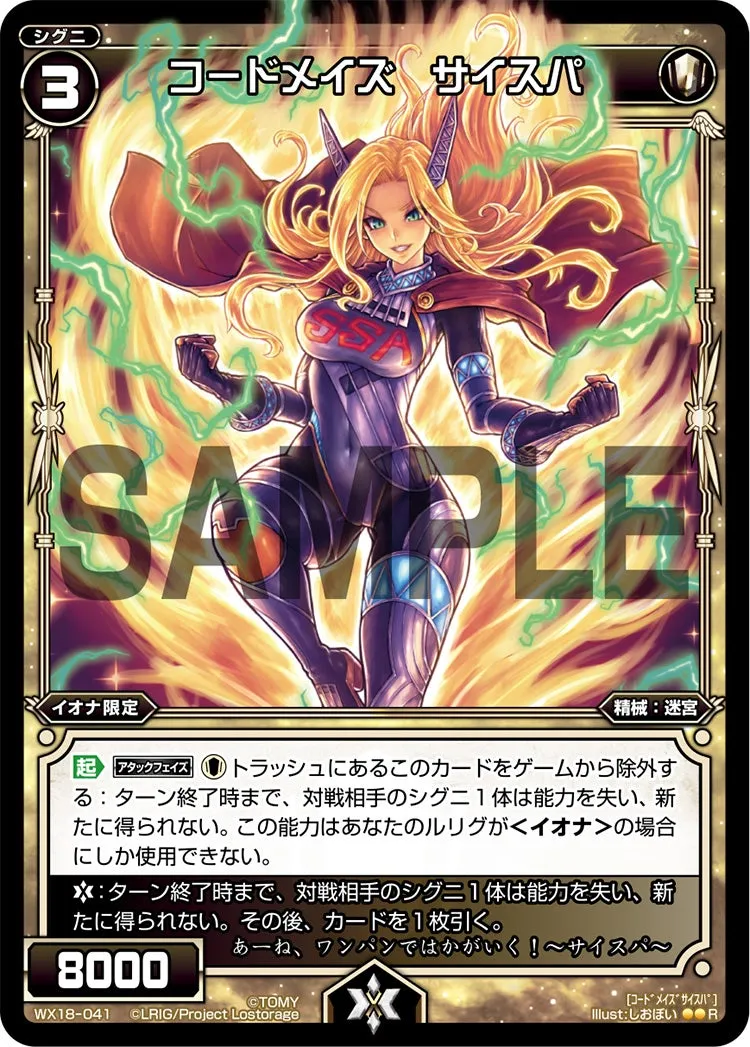 コードメイズ　サイスパ