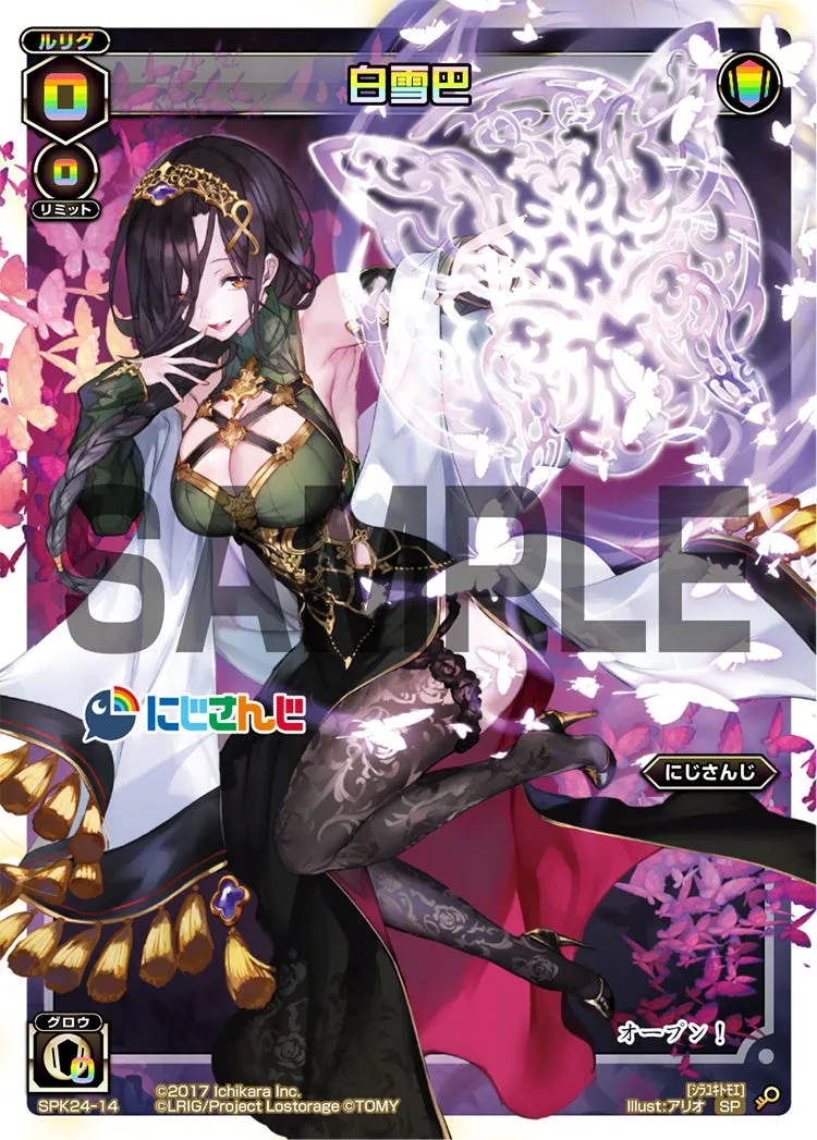 白雪巴（WIXOSS Limited supply set にじさんじver. vol.3）