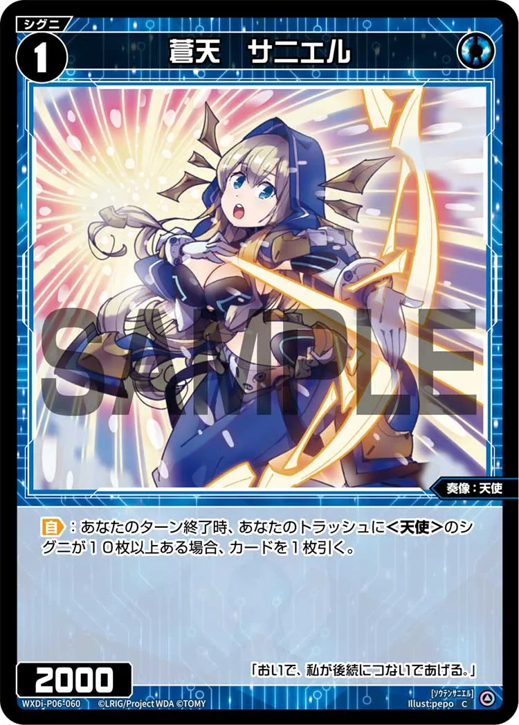 蒼天　サニエル