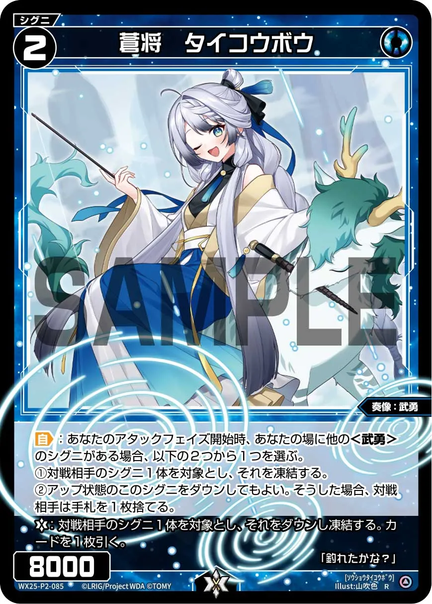 蒼将　タイコウボウ