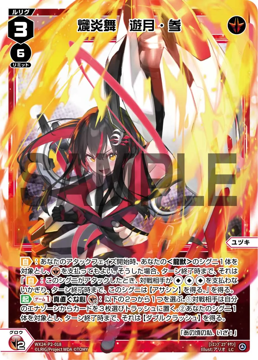 熾炎舞　遊月・参