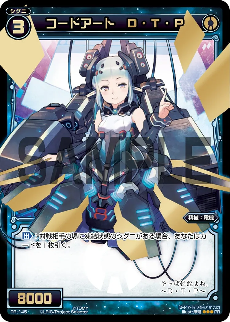 コードアート　Ｄ・Ｔ・Ｐ（WIXOSSポイント引換　2015年 4-6月度）