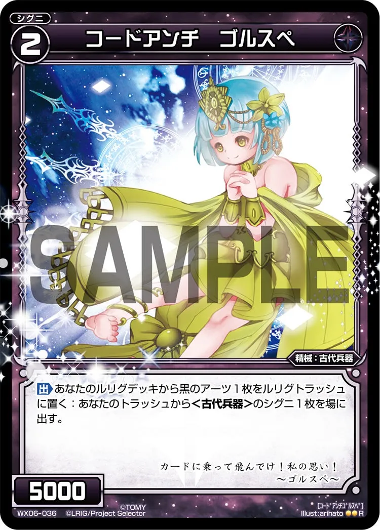 コードアンチ　ゴルスペ