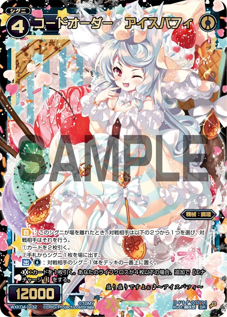 コードオーダー　アイスパフィ