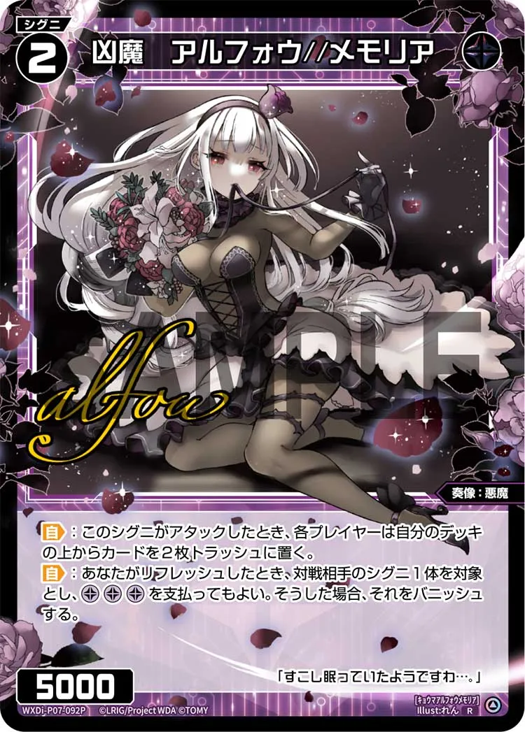 凶魔　アルフォウ//メモリア