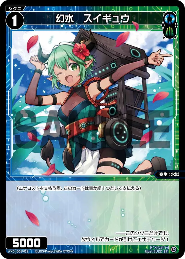 幻水　スイギュウ
