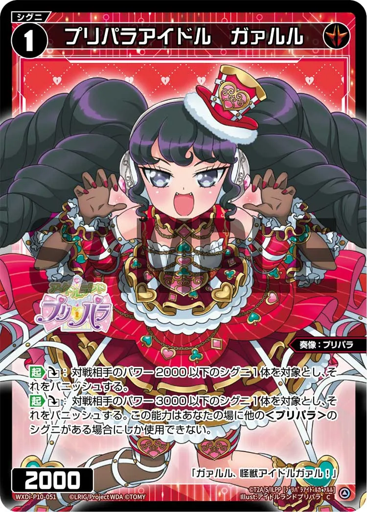 プリパラアイドル ガァルル