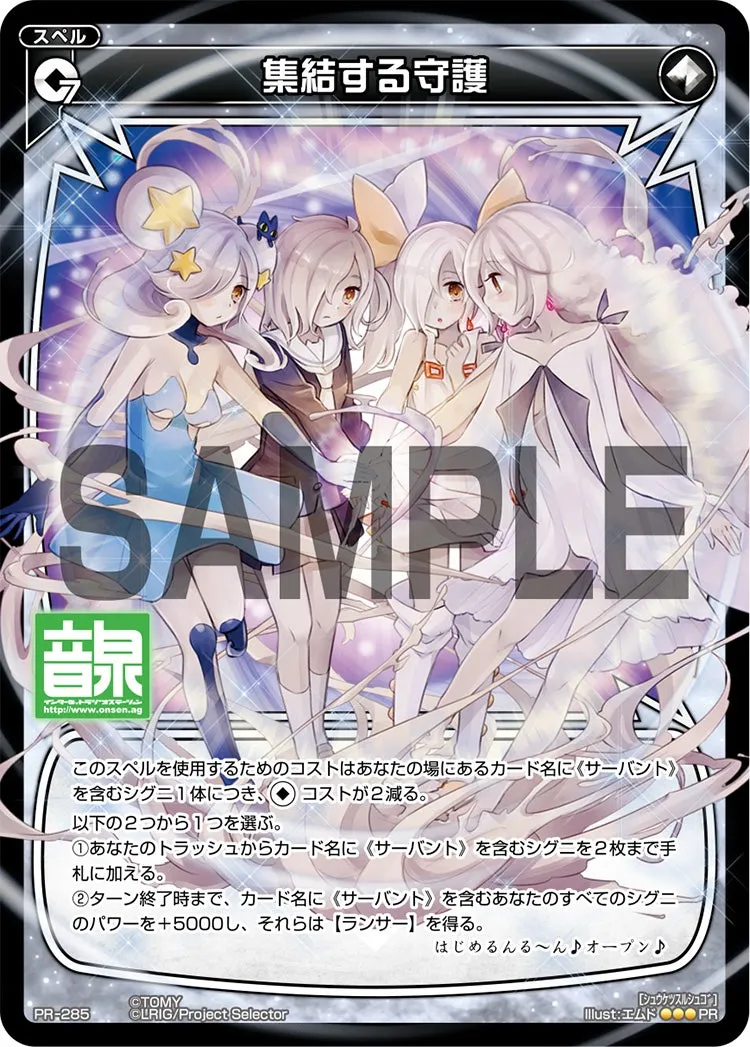 集結する守護（ラジオCD「selector radio WIXOSS」 Vol.5 初回限定特典）