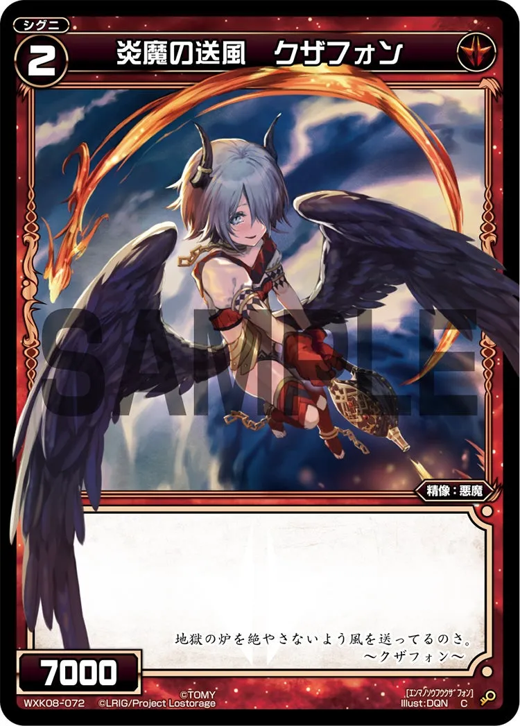 炎魔の送風　クザフォン