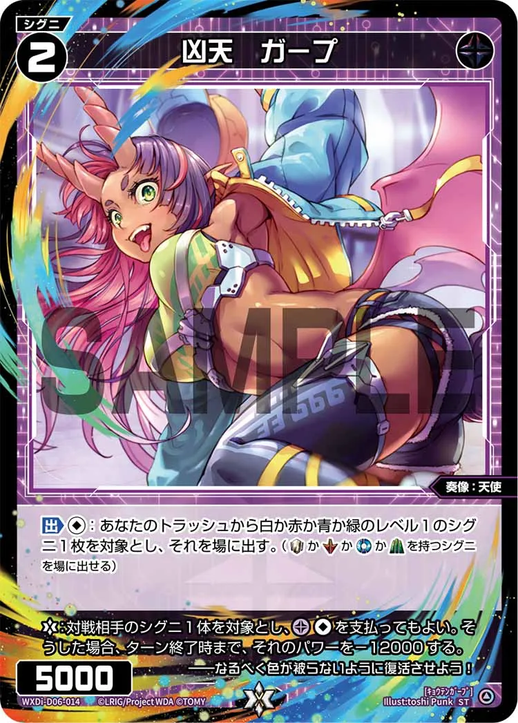 凶天　ガープ