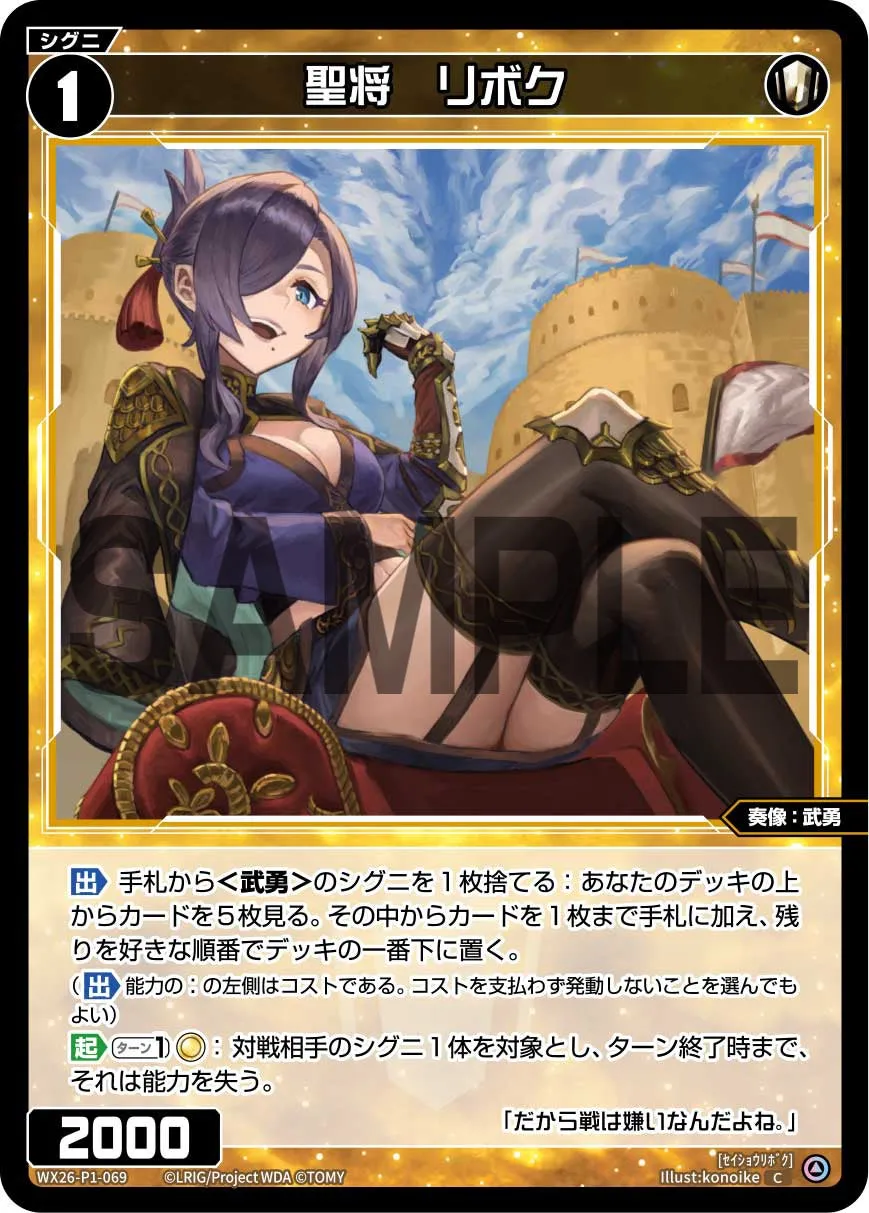 聖将　リボク